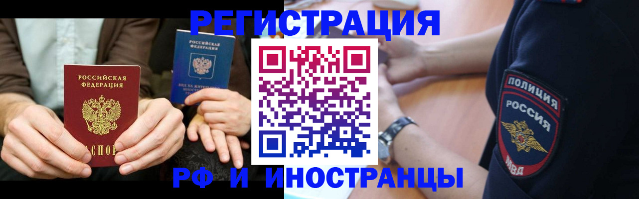 временная регистрация в Рудне