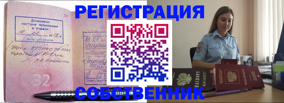 прописка для работы в Рудне